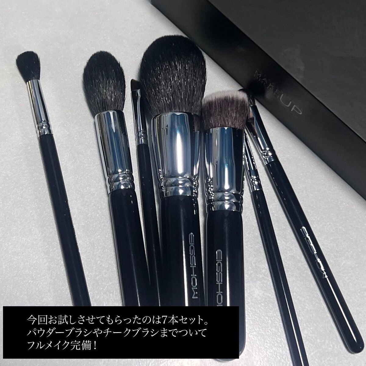 メイクブラシ7本セット/EIGSHOW/その他キットセットを使ったクチコミ（2枚目）