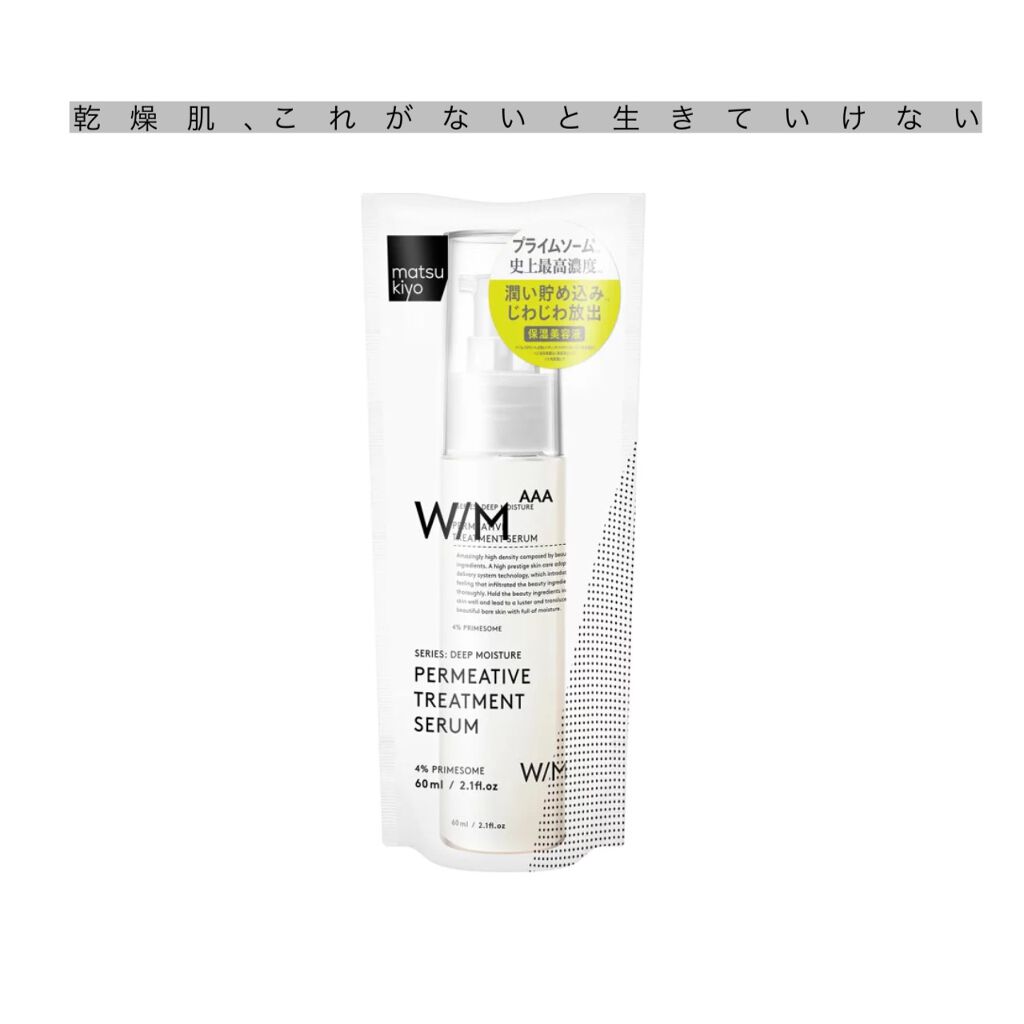 トリートメントセラム/Ｗ/M AAA/美容液を使ったクチコミ（1枚目）