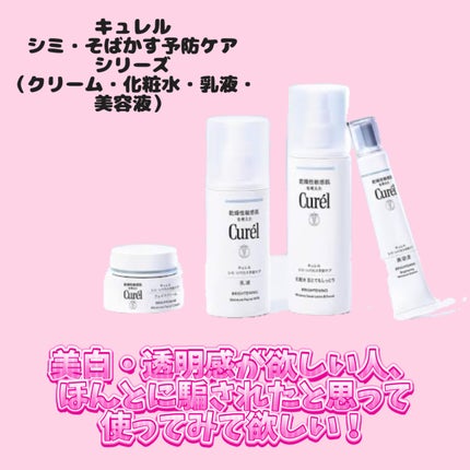 キュレル シミ・ソバカス予防ケア化粧水&乳液&クリーム&美容液 新品未使用 シミ・ソバカス予防ケア 化粧水2(しっとり) / キュレルの