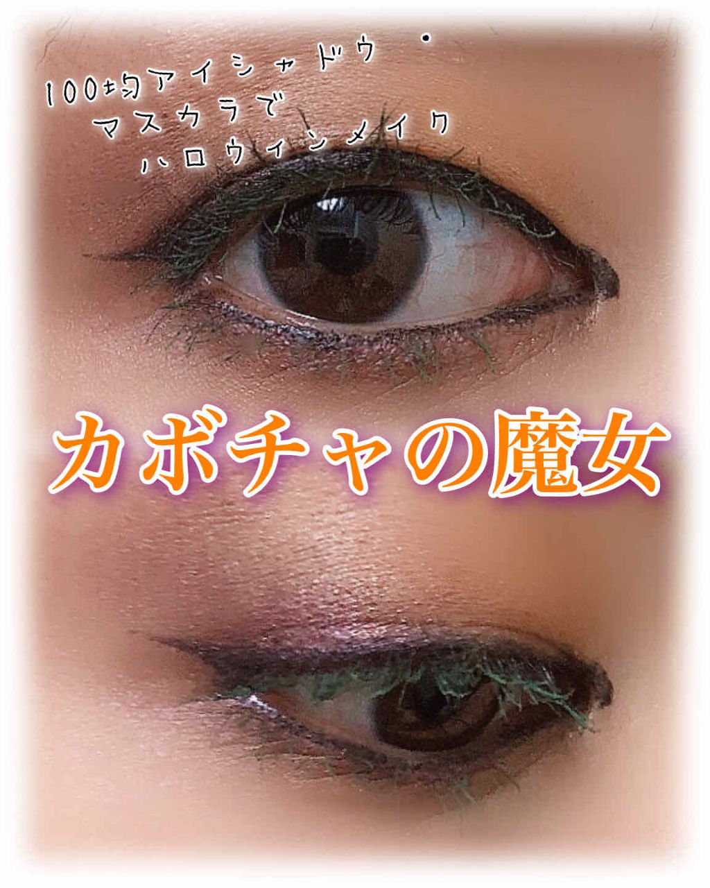 エスポルール カラーマスカラ/エスポルール/マスカラを使ったクチコミ（1枚目）