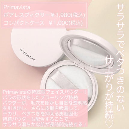 ポアレスフィクサー/プリマヴィスタ/ルースパウダーを使ったクチコミ(2枚目)