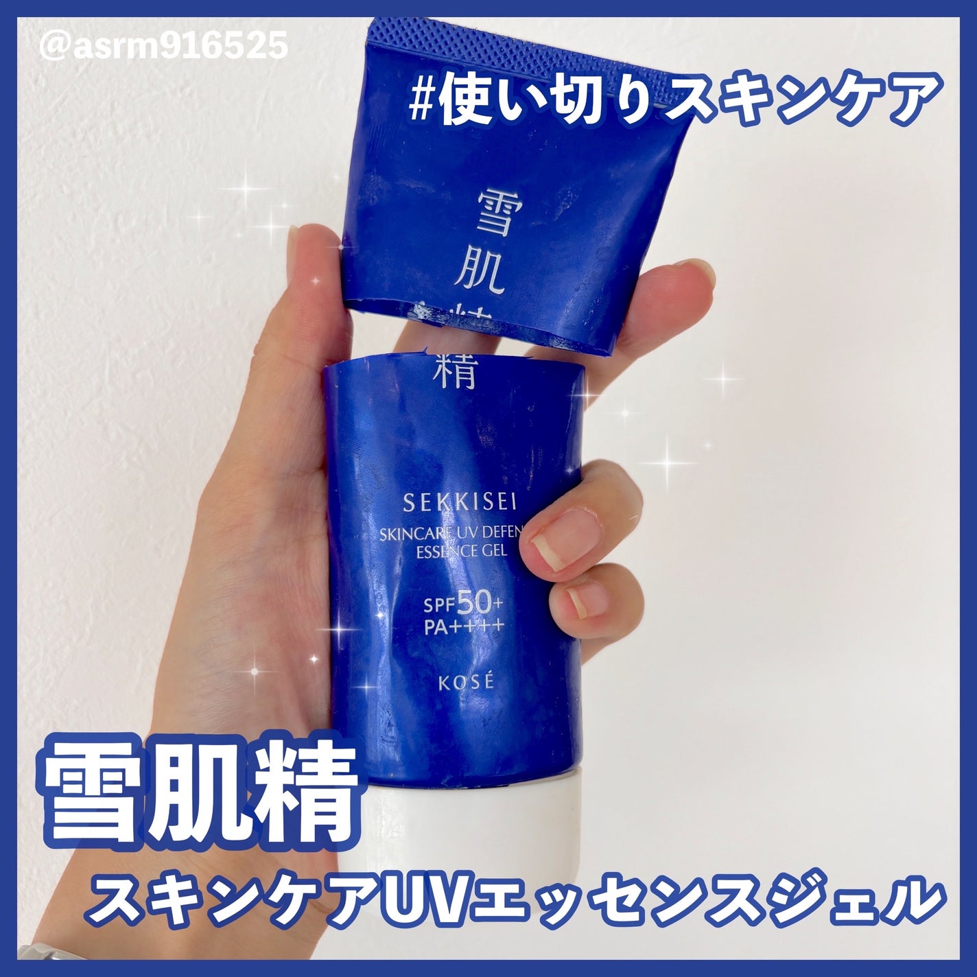 雪肌精 スキンケア UV エッセンス ジェル/雪肌精/日焼け止めジェルを使ったクチコミ(1枚目)