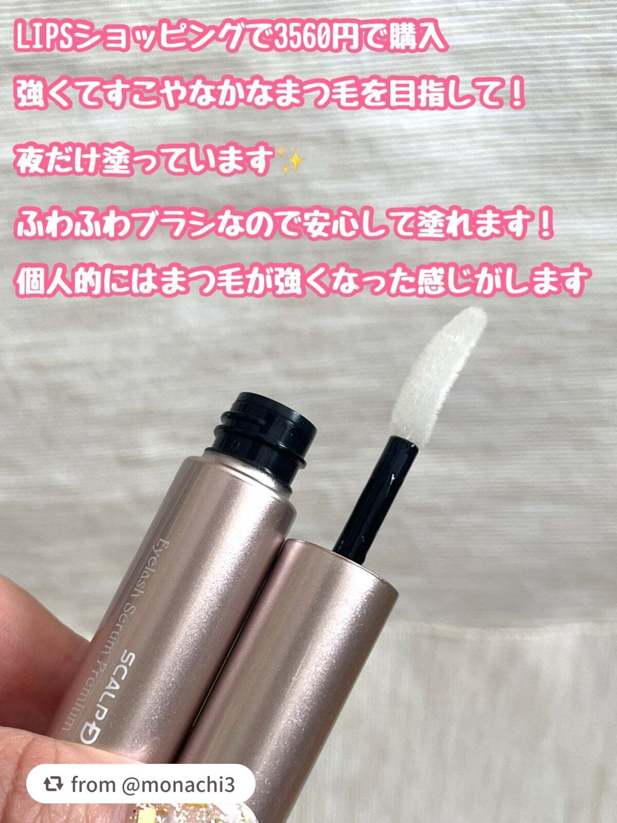 スカルプD アイラッシュセラム プレミアム/アンファー(スカルプD)/まつげ美容液を使ったクチコミ(2枚目)