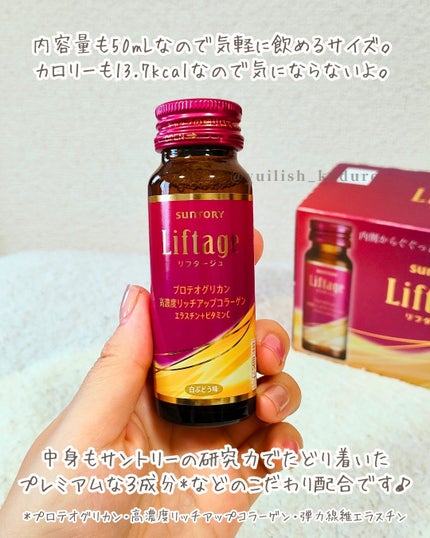 リフタージュ/サントリー/美容ドリンクを使ったクチコミ(4枚目)