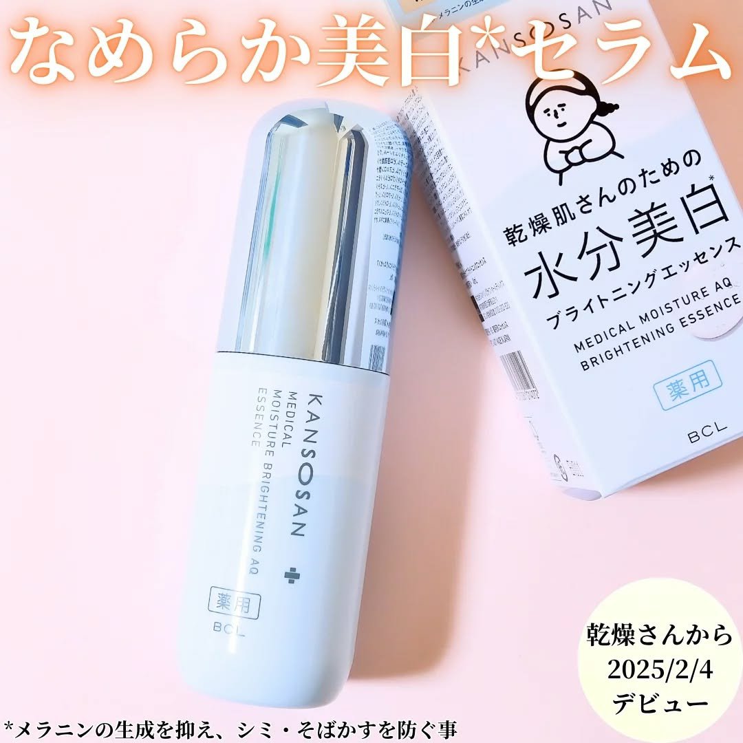 乾燥さん 薬用水分力ブライトニングエッセンス【医薬部外品】/乾燥さん/美容液を使ったクチコミ（1枚目）