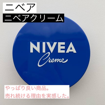 ニベアクリーム/ニベア/ボディクリームを使ったクチコミ(1枚目)