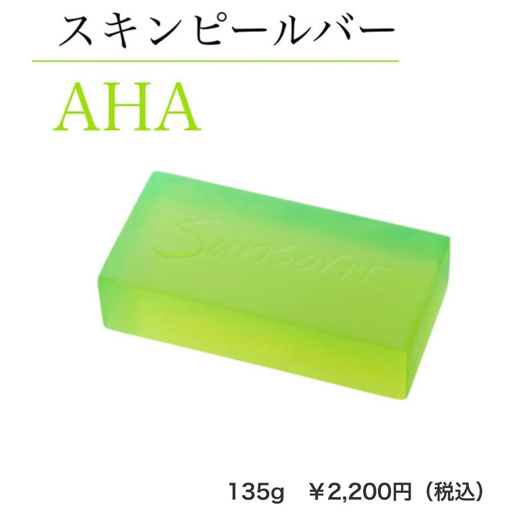 スキンピールバー ハイドロキノール/サンソリット/洗顔石鹸を使ったクチコミ(4枚目)