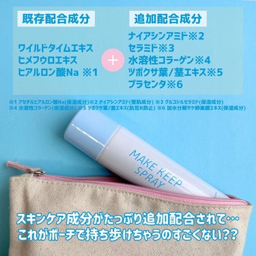 メイクキープスプレー＋/shushupa!/ミスト状化粧水を使ったクチコミ（4枚目）