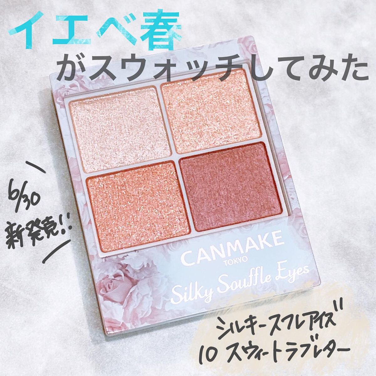 シルキースフレアイズ/キャンメイク/アイシャドウパレットを使ったクチコミ（1枚目）