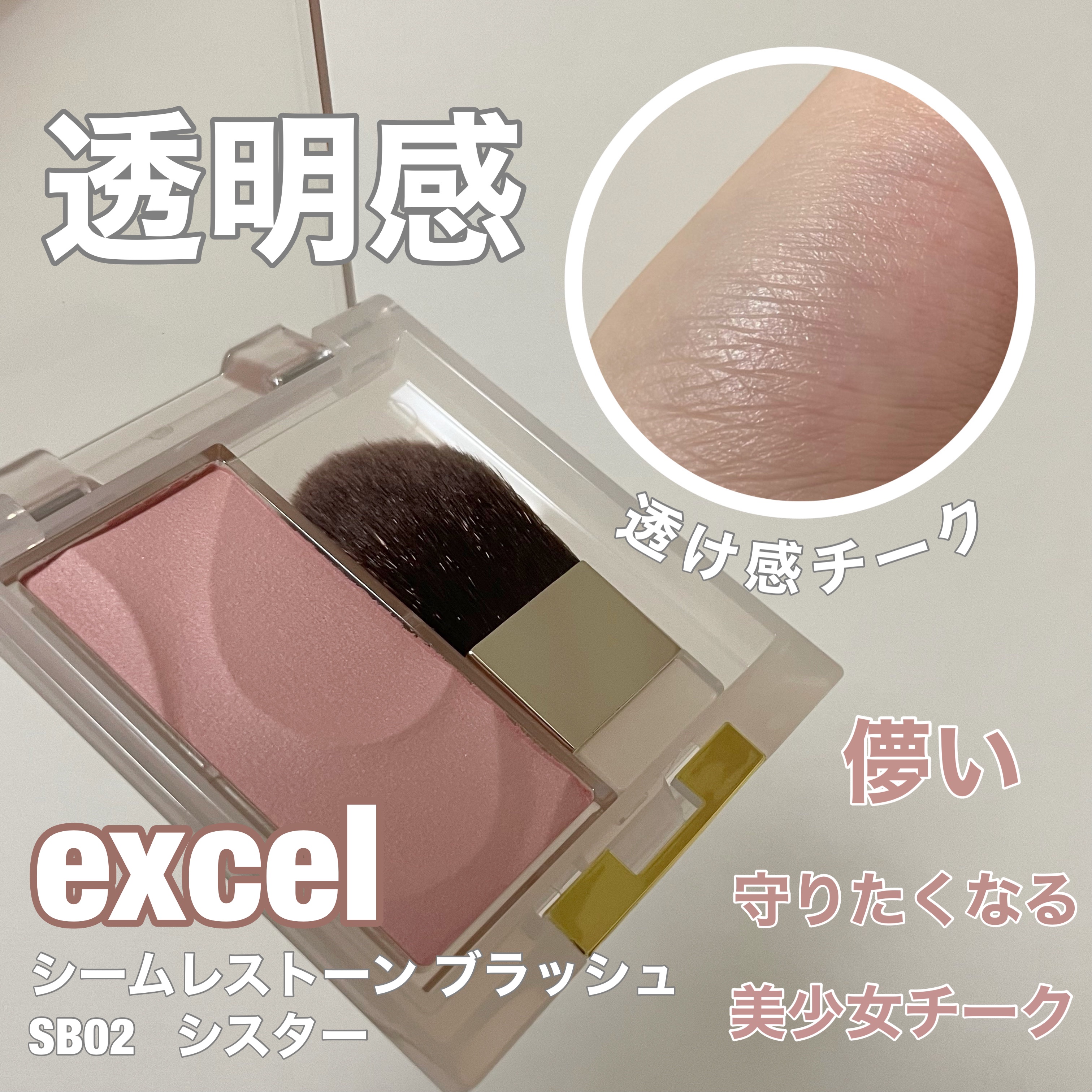 シームレストーン ブラッシュ/excel/パウダーチークを使ったクチコミ（1枚目）