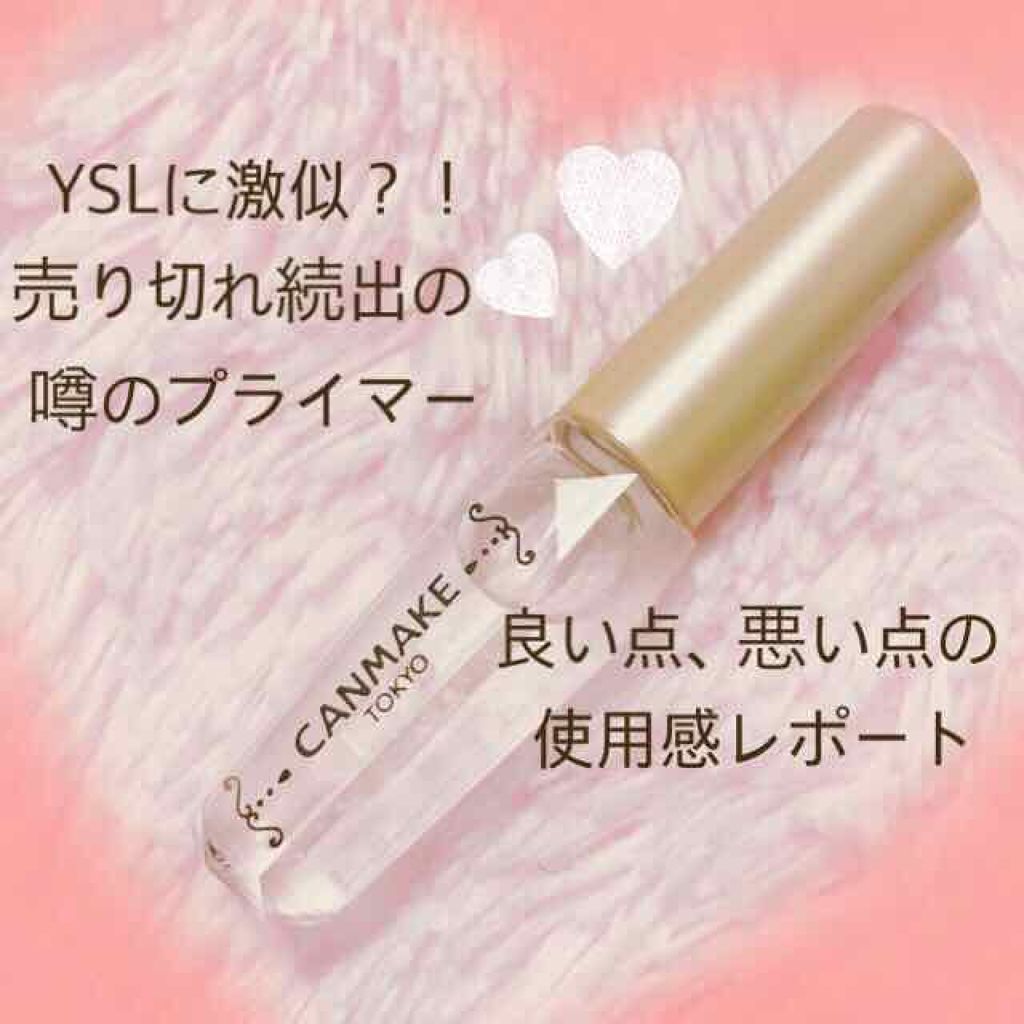 ポアレスクリアプライマー キャンメイクの辛口レビュー 毛穴は目立たなくなるの テカリは 乾燥は By 推しの為に頑張る女 敏感肌 Lips