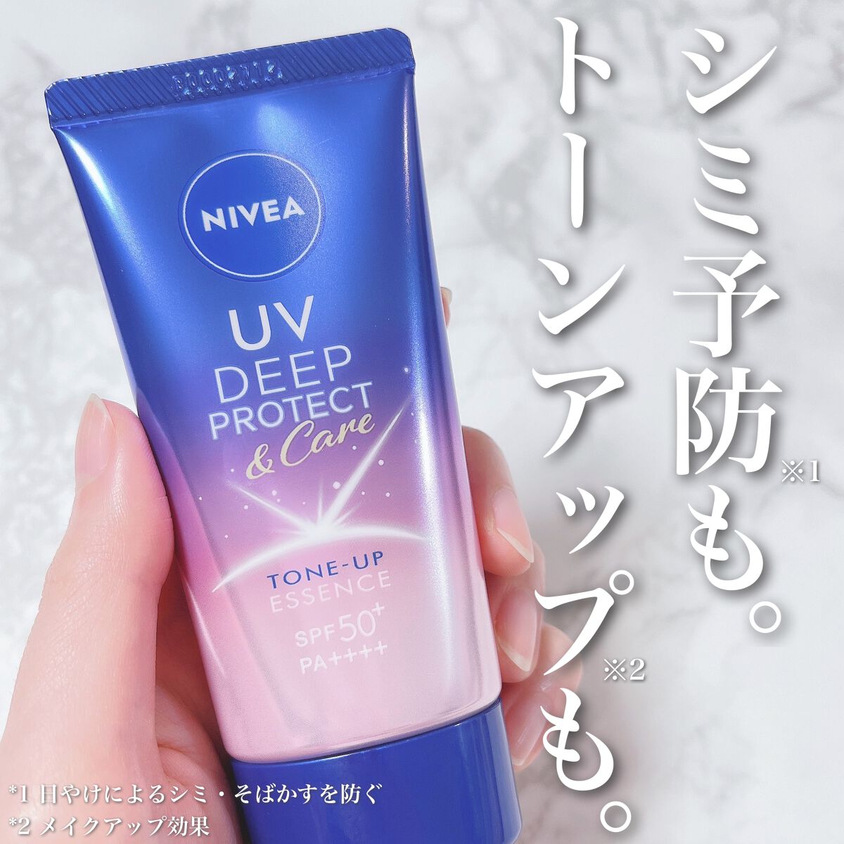ニベアUV ディープ プロテクト＆ケア トーンアップ エッセンス/ニベア/日焼け止めローションを使ったクチコミ（1枚目）