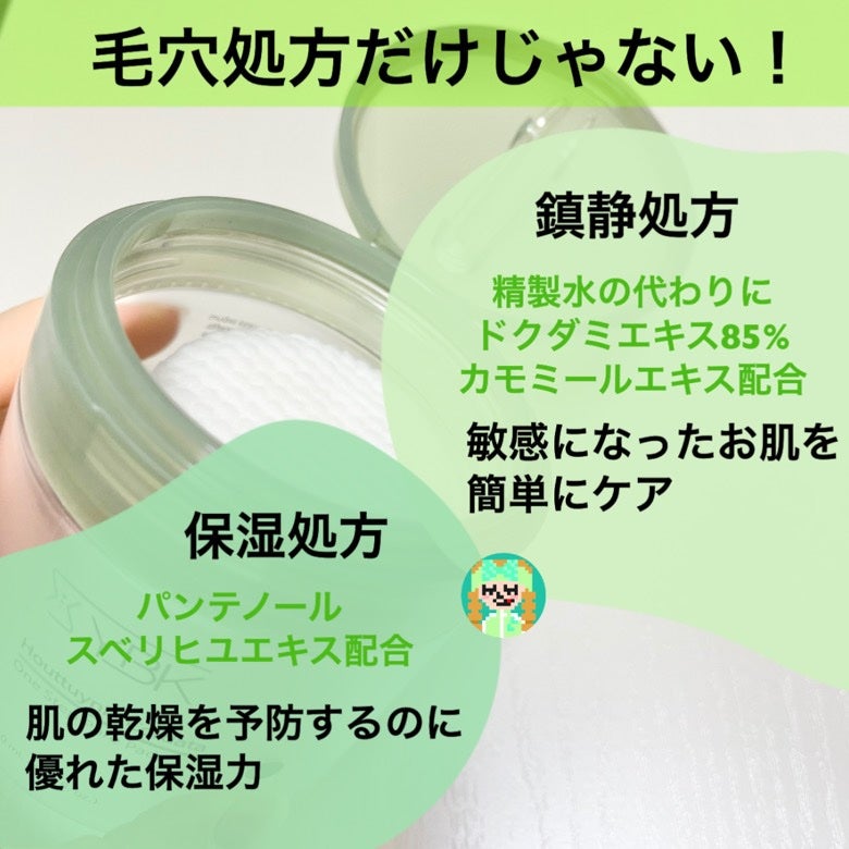 ドクダミ トナーパッド /YBK/トナーパッドを使ったクチコミ(6枚目)
