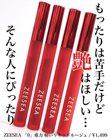 ZEESEA 「0」重力　軽いリキッド #ルージュ LYCHEE SODA/ZEESEA/リップグロスを使ったクチコミ（2枚目）