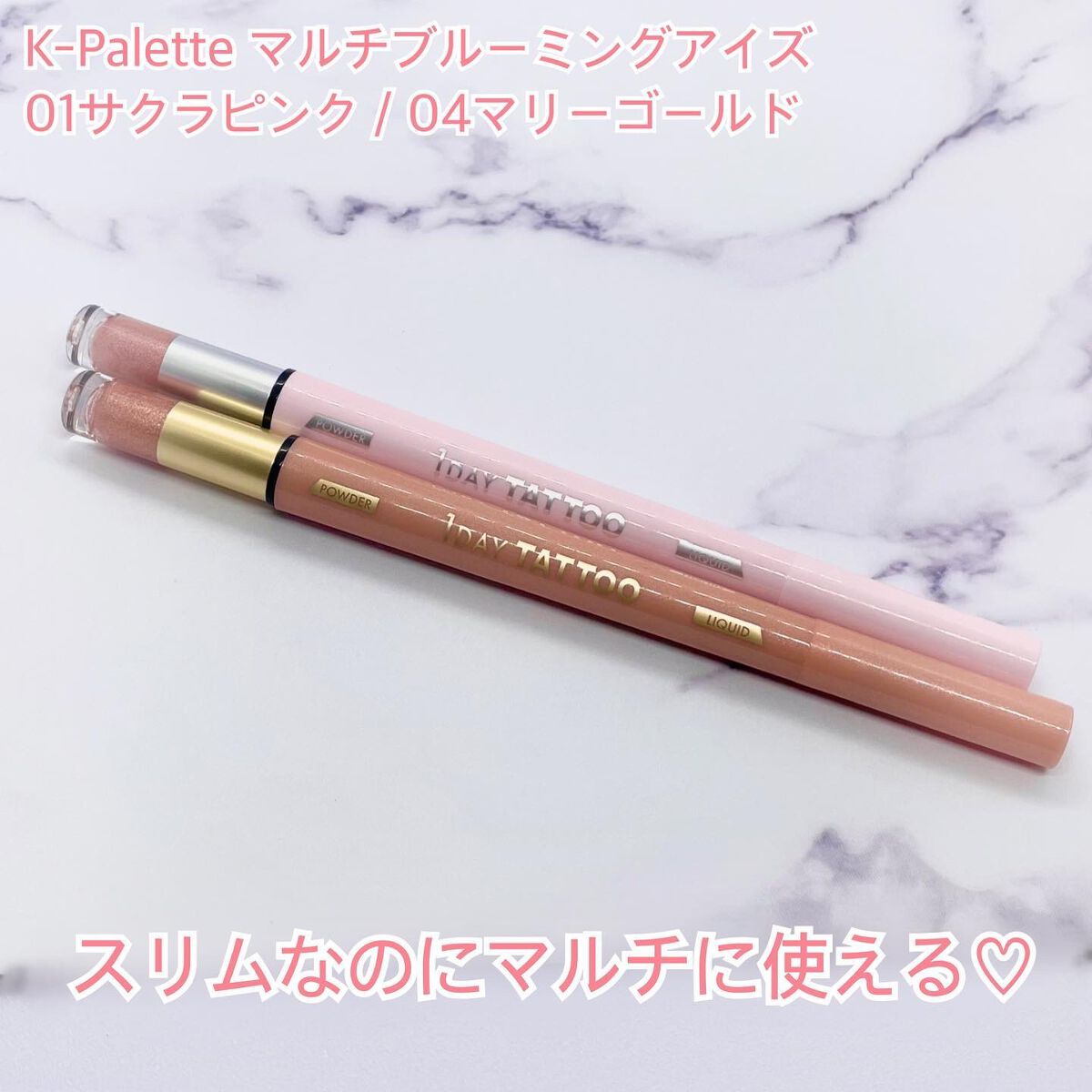 マルチブルーミングアイズ/K-パレット/スティックアイシャドウを使ったクチコミ(2枚目)