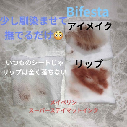 ミセラーアイメイクアップリムーバー/ビフェスタ/ポイントメイクリムーバーを使ったクチコミ(3枚目)