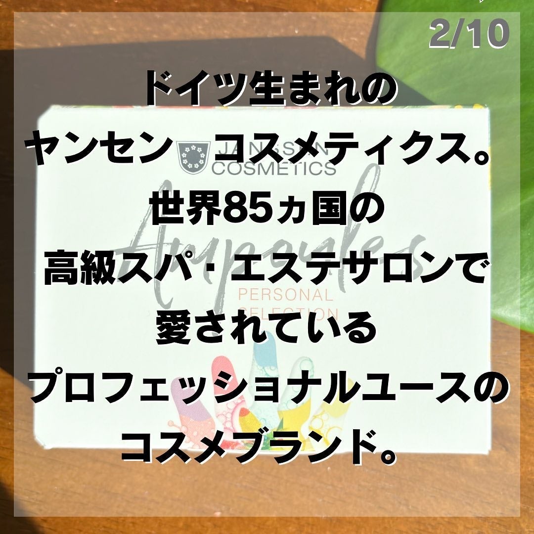 アンプル ミニセット/JANSSEN COSMETICS/美容液を使ったクチコミ(2枚目)