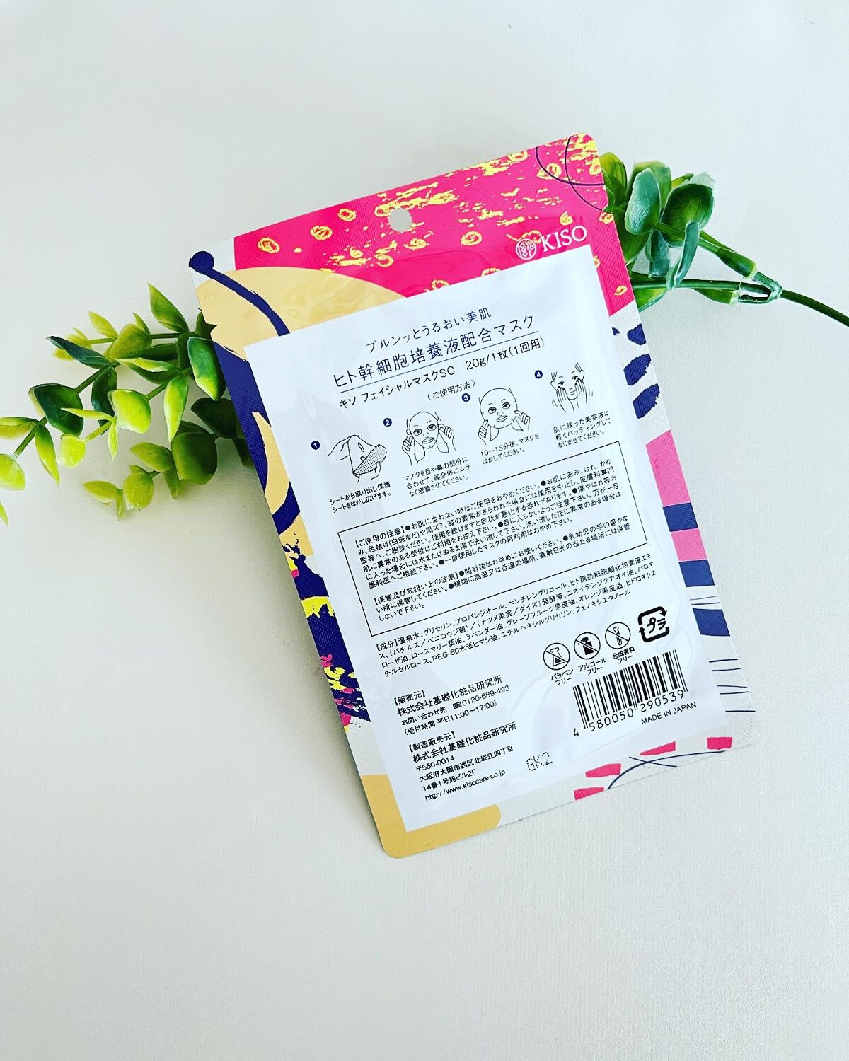 ヒト幹細胞 マスク/KISO/シートマスク・パックを使ったクチコミ（2枚目）