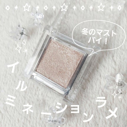 シングルカラーアイシャドウ 04 クリアラメ/CEZANNE/単色アイシャドウを使ったクチコミ(1枚目)