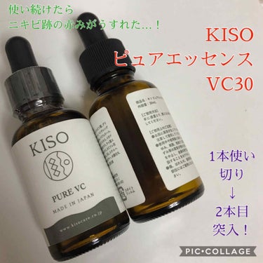 ピュアエッセンスVC30/KISO/美容液を使ったクチコミ（1枚目）