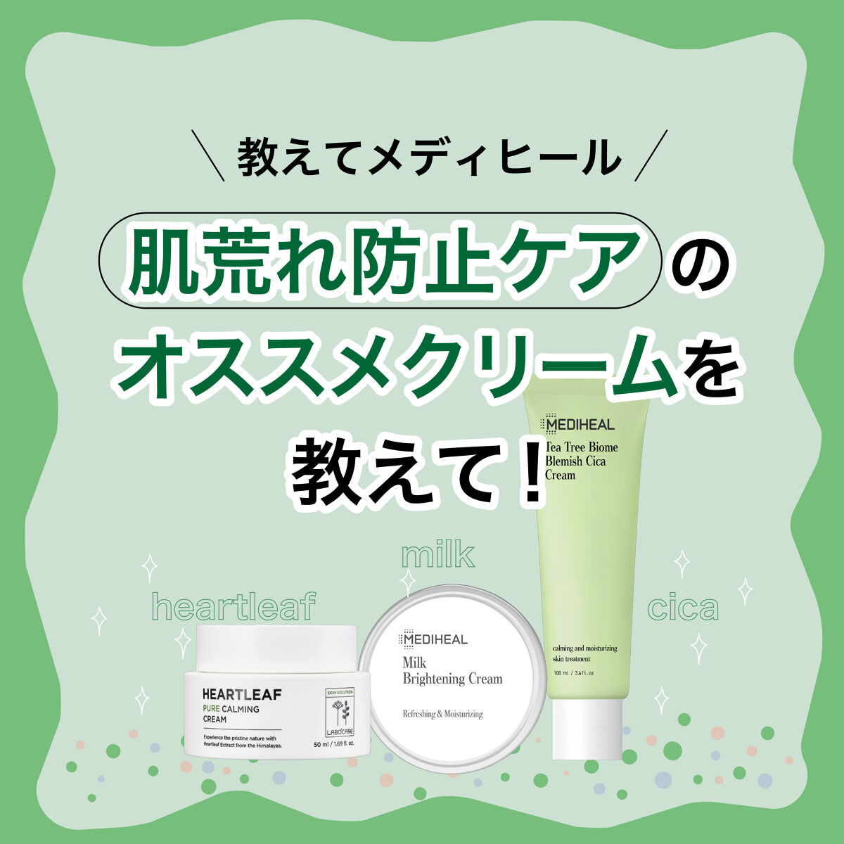 ラボケア ハートリーフピュアカーミングクリーム/MEDIHEAL/フェイスクリームを使ったクチコミ（1枚目）