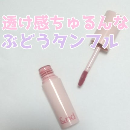 アンドバイロムアンド グラッシーボムティント/&nd by rom&nd/リップティントを使ったクチコミ(1枚目)