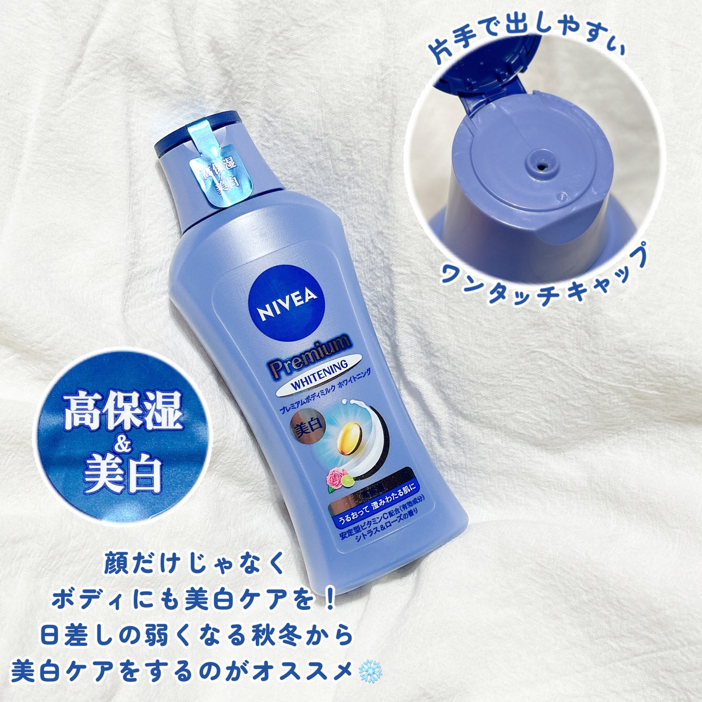 プレミアムボディミルク ホワイトニング【医薬部外品】		/ニベア/ボディミルクを使ったクチコミ(2枚目)