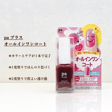 pa nail collective paプラス スムースネイルコートのクチコミ「⧉ꫛꫀꪝ✧‧˚／pa nail collective   paプラス ⧉

paプラスに新色登.....」（3枚目）