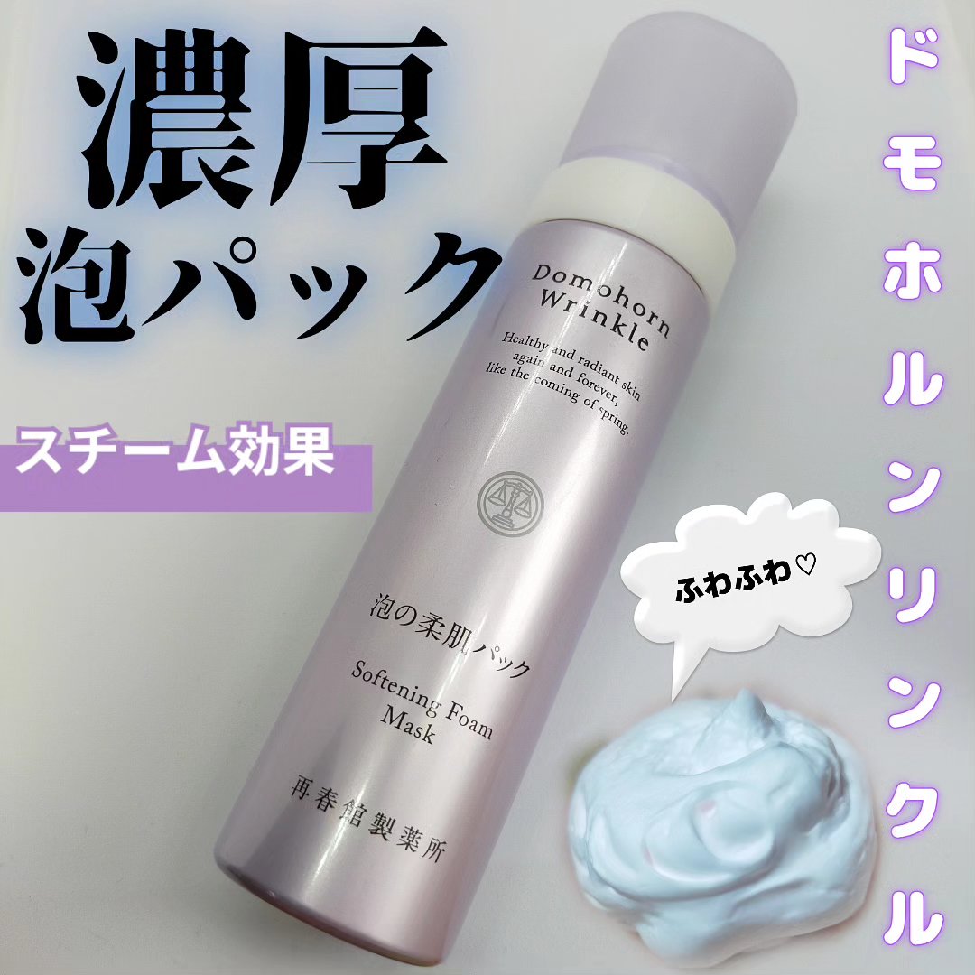 泡の柔肌パック/ドモホルンリンクル/洗い流すパック・マスクを使ったクチコミ（1枚目）