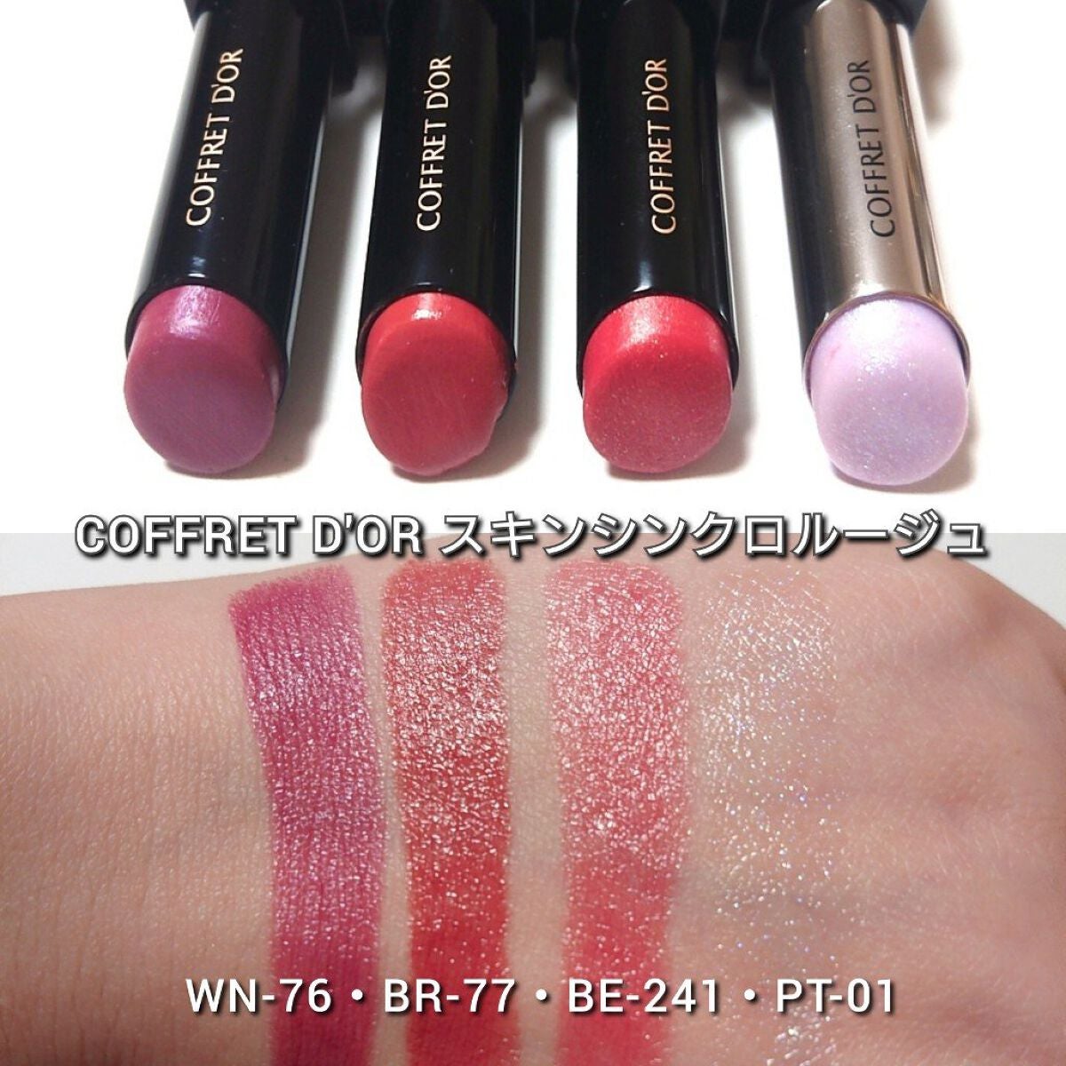 スキンシンクロルージュ/コフレドール/口紅を使ったクチコミ(2枚目)