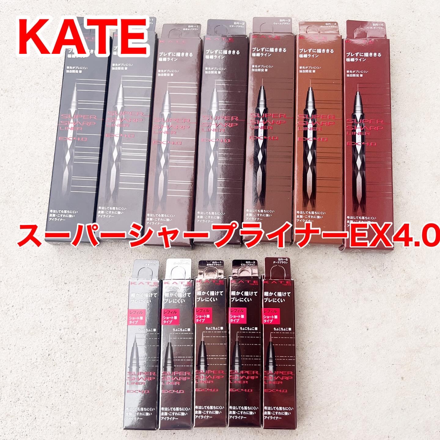 スーパーシャープライナーEX4.0 BR-4(My Kao Mall限定色)/KATE/リキッドアイライナーを使ったクチコミ（1枚目）