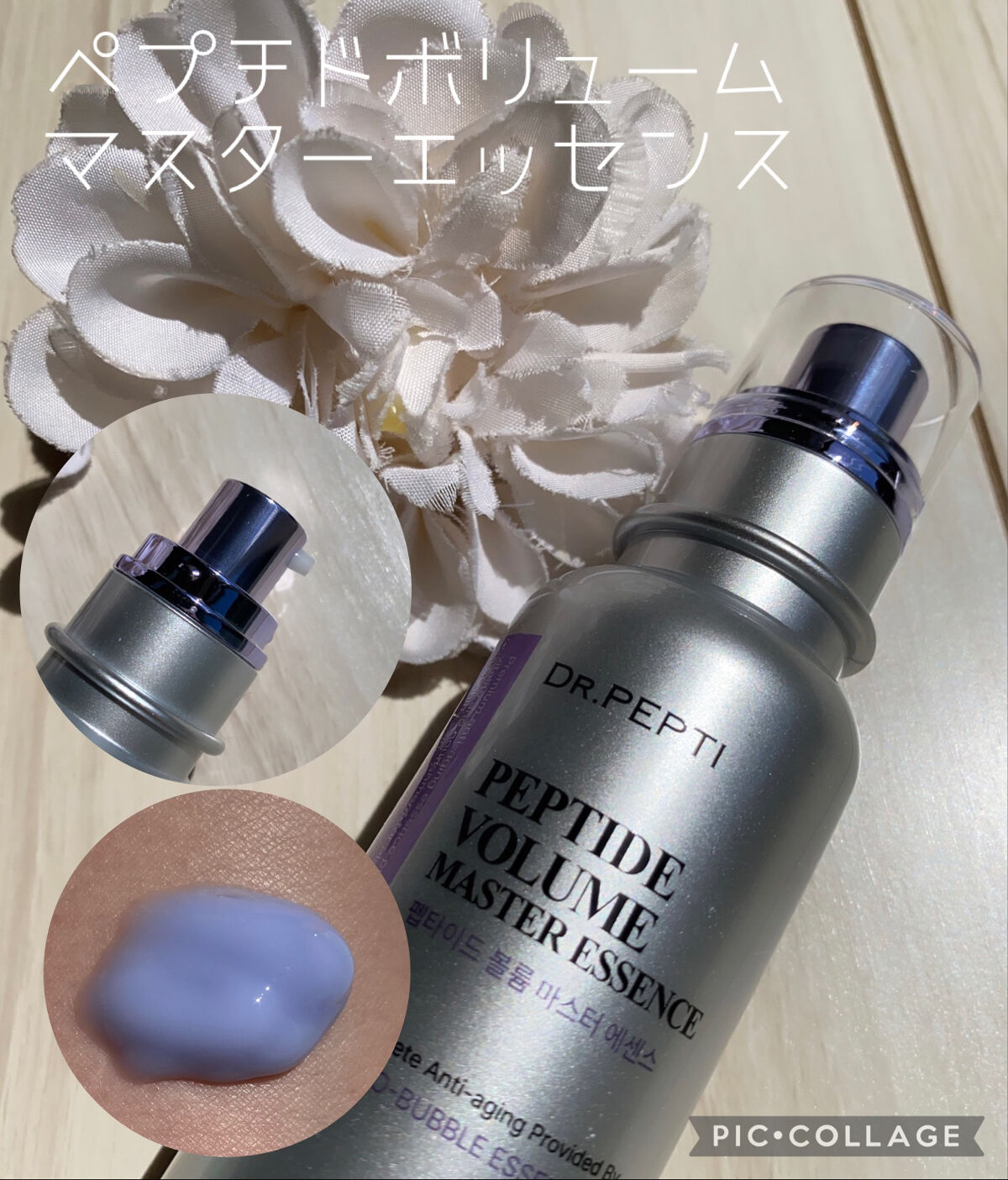 ペプチド ボリューム マスター エッセンス/DR.PEPTI/美容液を使ったクチコミ（2枚目）