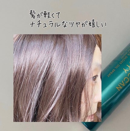 モロッカンビューティ ディープモイスト クイックグロス オイルスプレー/モロッカンビューティ/ヘアスプレーを使ったクチコミ(3枚目)