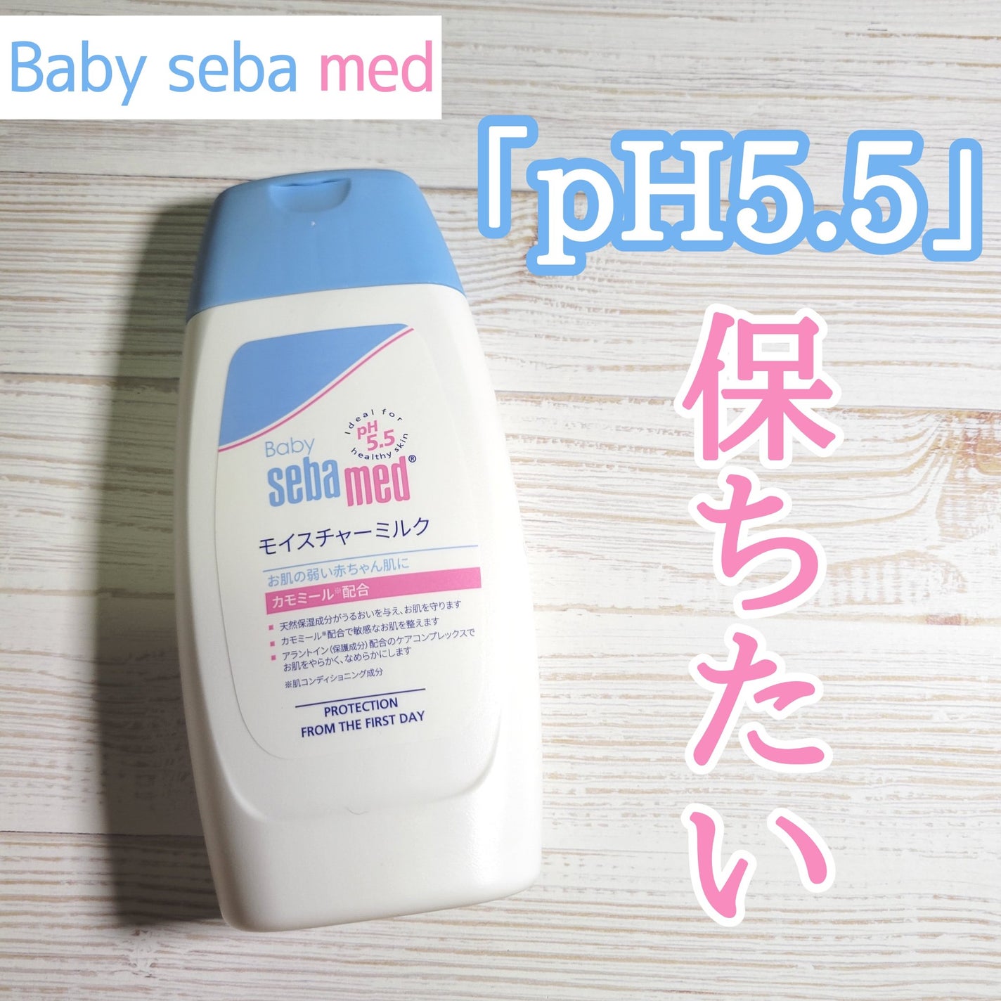 モイスチャーローション/ベビーセバメド/ボディローションを使ったクチコミ(1枚目)