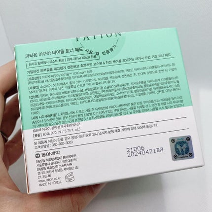 アクアバイオーム トナー パッド/FATION/トナーパッドを使ったクチコミ(2枚目)