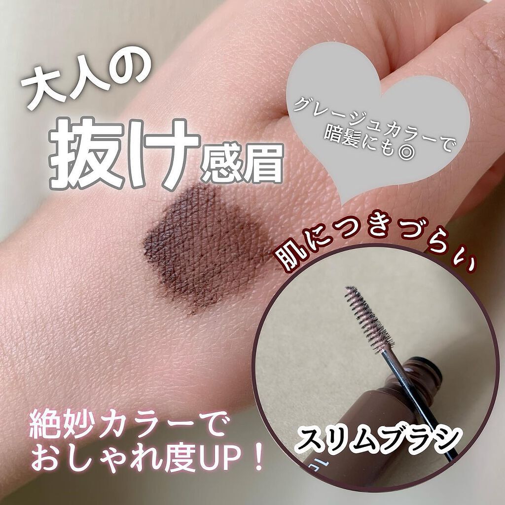 ニュアンスブロウマスカラ/K-パレット/眉マスカラを使ったクチコミ(2枚目)