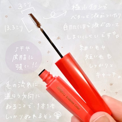 フィルム眉カラー/デジャヴュ/眉マスカラを使ったクチコミ(2枚目)