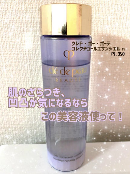 コレクチュールエサンシエルn/クレ・ド・ポー ボーテ/美容液を使ったクチコミ(1枚目)