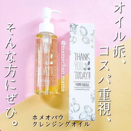クレンジングオイル/Homeo Beau/オイルクレンジングを使ったクチコミ(1枚目)