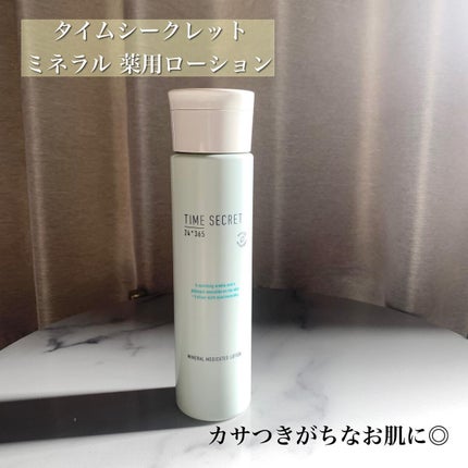 ミネラル 薬用ジェルセラム/TIME SECRET/美容液を使ったクチコミ(2枚目)