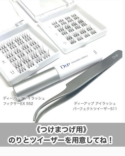 クイックエクステンション/D-UP/つけまつげを使ったクチコミ(4枚目)