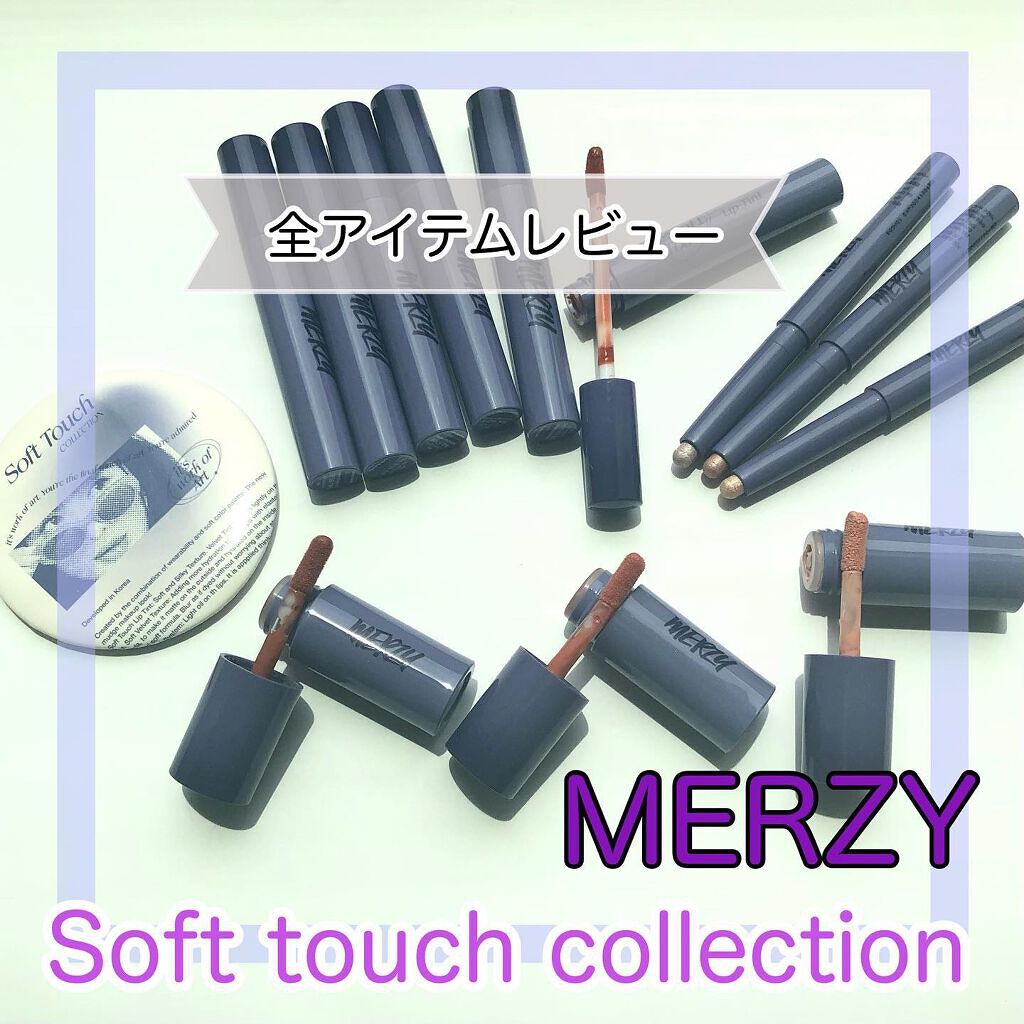 Soft touch lip tint/MERZY/口紅を使ったクチコミ(1枚目)