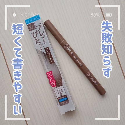 ブレぴたライナー/CEZANNE/アイライナーを使ったクチコミ(1枚目)
