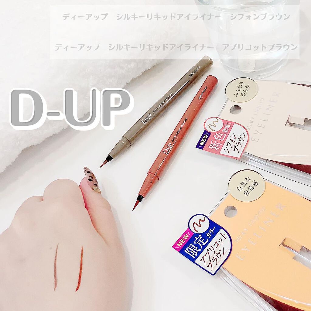 シルキーリキッドアイライナーWP/D-UP/リキッドアイライナーを使ったクチコミ(1枚目)