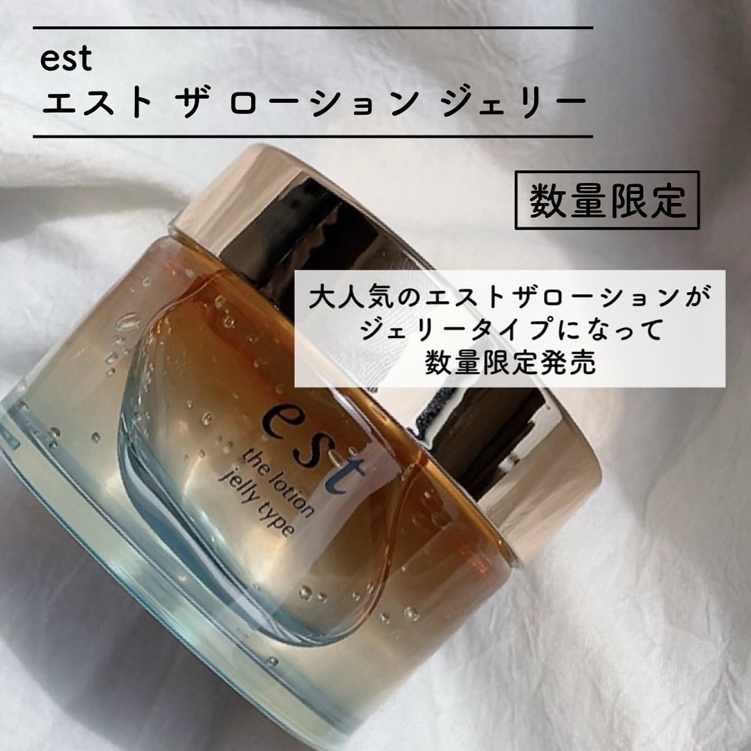 エスト ザ ローション ジェリー/est/化粧水を使ったクチコミ(2枚目)