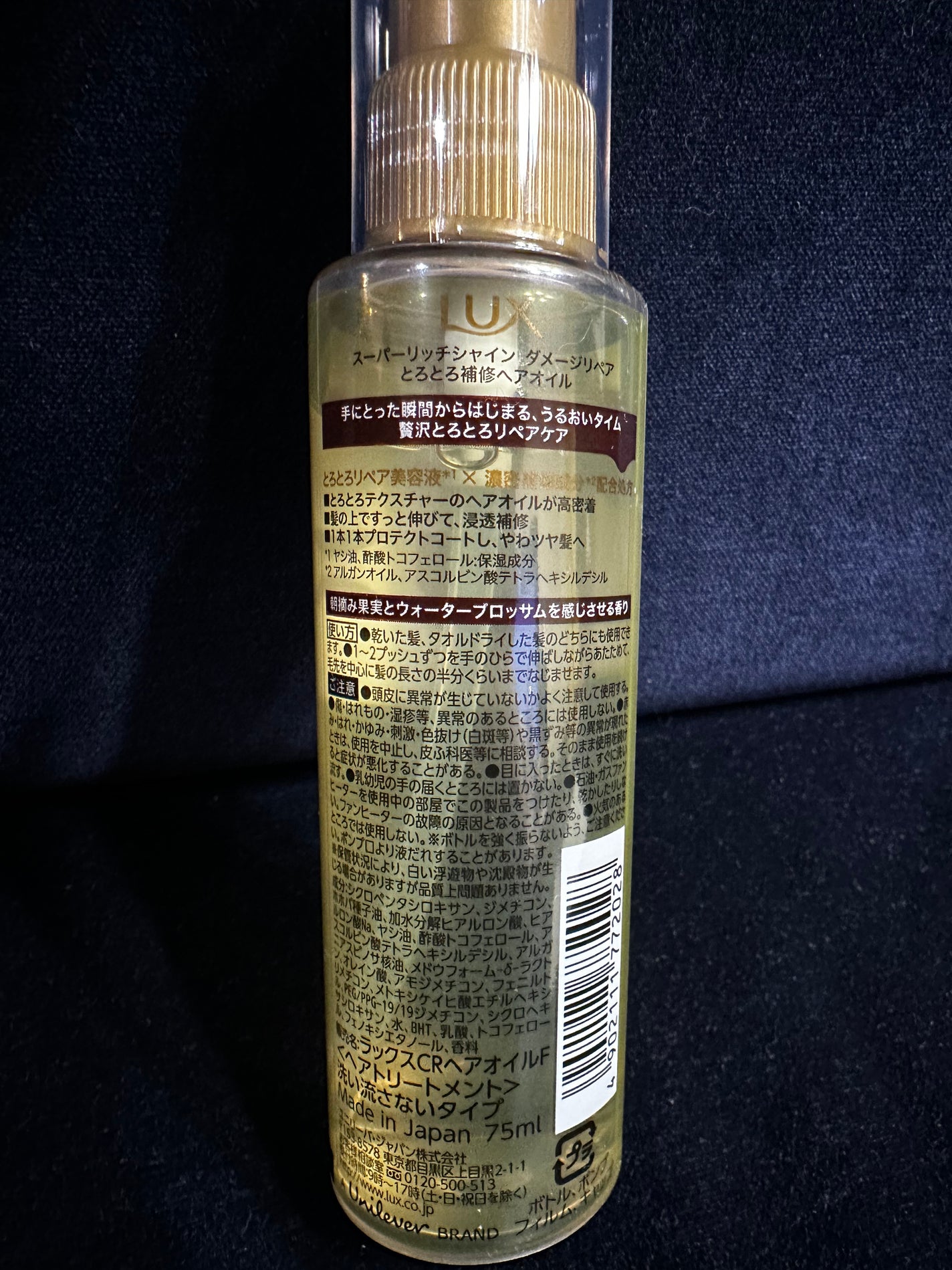 スーパーリッチシャイン ダメージリペア とろとろ補修ヘアオイル/LUX/ヘアオイルを使ったクチコミ(2枚目)