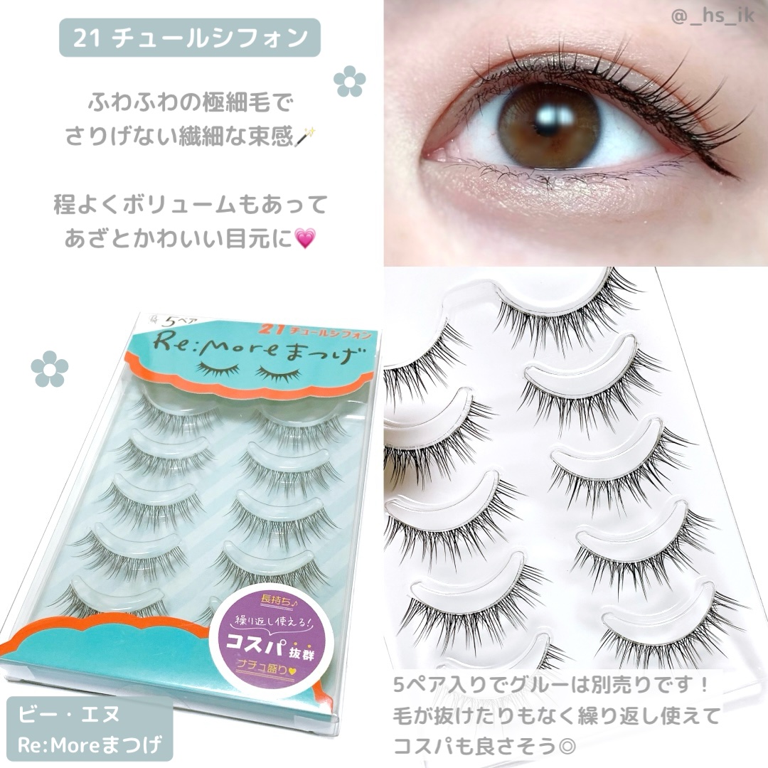 Re:Moreまつげ　リモアまつげ RRME-21/ビー・エヌ/つけまつげを使ったクチコミ（1枚目）