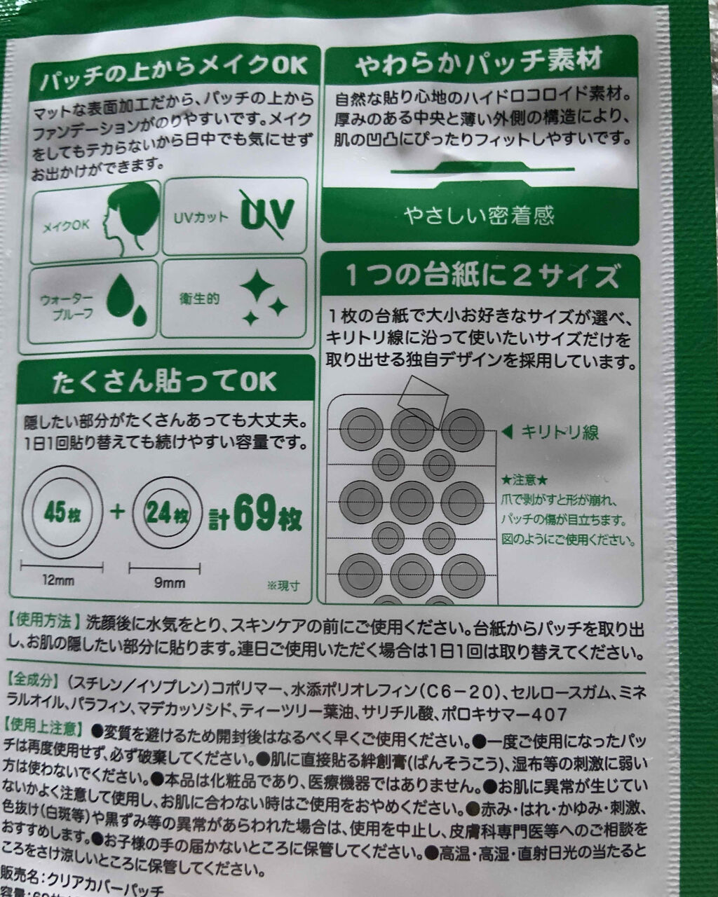 ずぼらん クリアカバーパッチのクチコミ「はじめてニキビパッチを使いました。
原産国は韓国ですが、がっつり日本語だからそんな感じには見え.....」（2枚目）