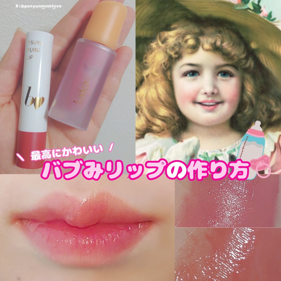 つやぷるリップR/b idol/口紅を使ったクチコミ(1枚目)