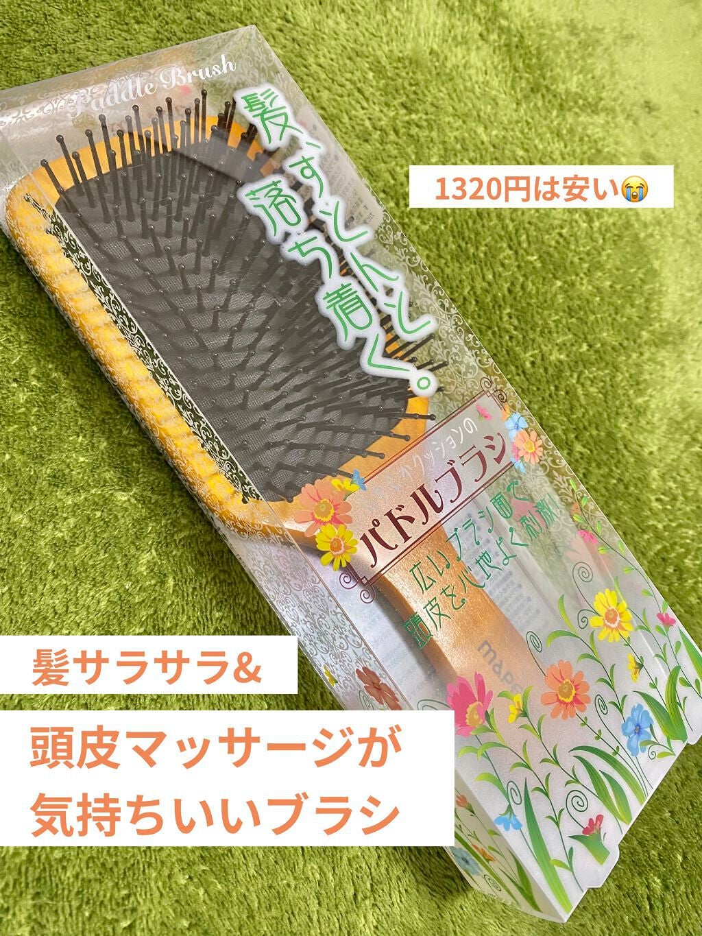 ふかふかクッションのパドルブラシ/マペペ/ヘアブラシを使ったクチコミ(1枚目)